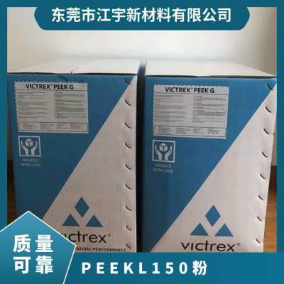 PEEK 英国威格斯 L150（粉） 注塑级 防静电耐磨 汽车部件