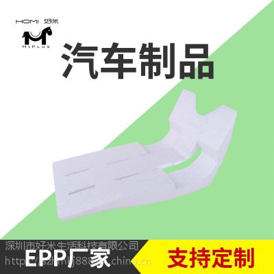 EPP汽车零部件厂家设计生产汽车脚踏板 缓冲泡沫包装制品