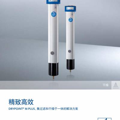 DRYPOINT渗膜式压缩空气干燥器