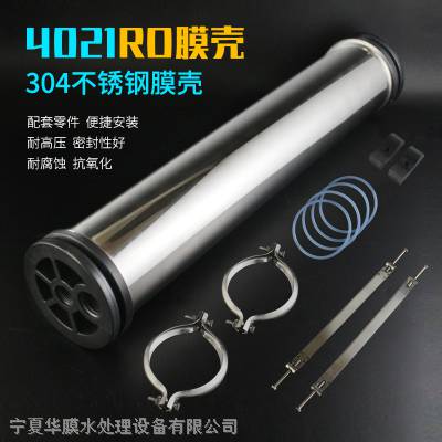 美固商用净水器4021不锈钢800G反渗透RO膜壳售水机水处理304膜壳包邮