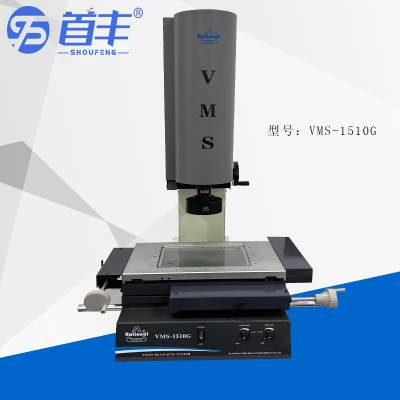 万濠rational手动2.5次元影像测量仪VMS-1510G