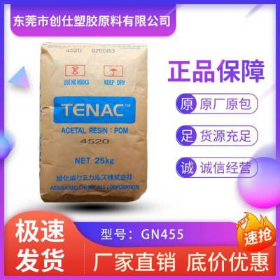 POM 日本旭化成 GN455 高刚性 25%玻纤增强