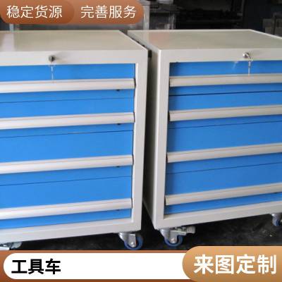 车间工具车按图定制 抽屉式工具存放车表面烤漆