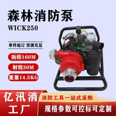 火场救援抽水泵背负式森林消防泵WICK250二冲程消防救援泵