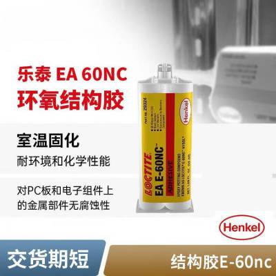 乐泰E-60NC环氧树脂灌封胶HysolE-60NC黑色电子电器绝缘灌封