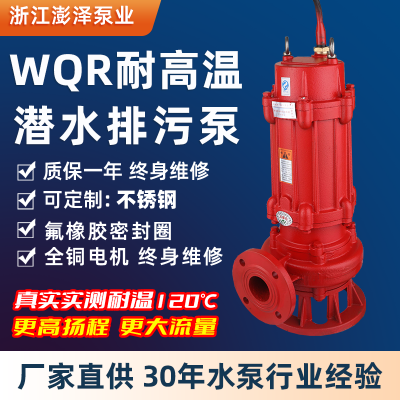 耐高温污泥泵冷凝蒸汽水100度65WQR37-13-3