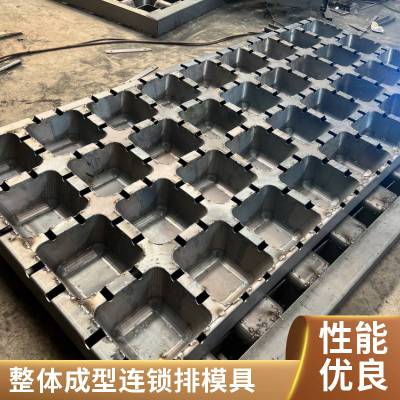 航道水下铺设的连锁排预制成型模具联锁块浇筑钢模板