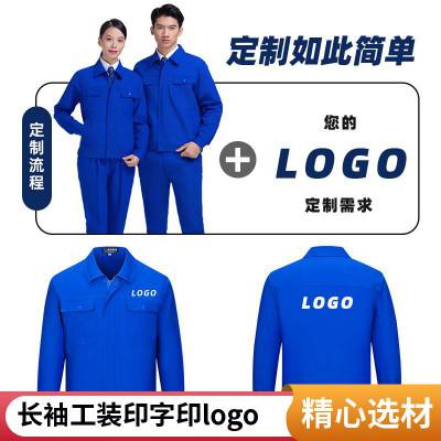 车间工作服套装定制春秋冬季厂服男女劳保服耐磨工装工人印字