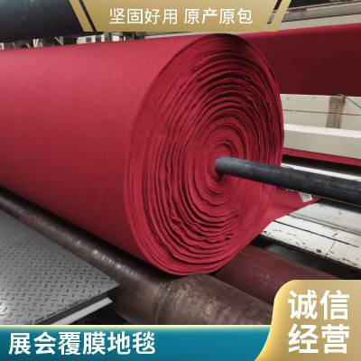 天津覆膜展览地毯,德州陵县展览地毯厂家(图),供应展会庆典地毯
