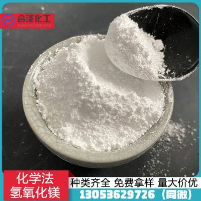 批发1309-42-8 无卤阻燃剂Mg(OH)2 工业级92含量氢氧化镁