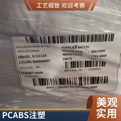 沙伯基础 PC/ABS 标准料 阻燃级 高流动 汽车部件 黑色 颗粒 CX7240-701