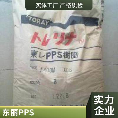 日本东丽 PPS聚苯硫醚 A503 F1 黑色本色塑料 防火V0级 GF加纤增强