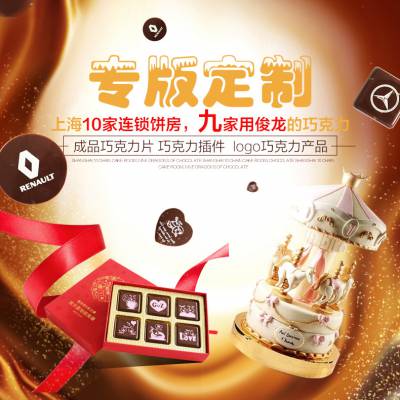 上海俊龙巧克力转印纸 巧克力定制商标