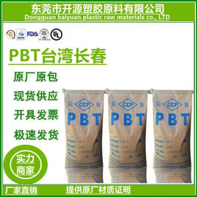 现货出售PBT 漳州长春 3020-200P 中粘度 高强度 工业应用