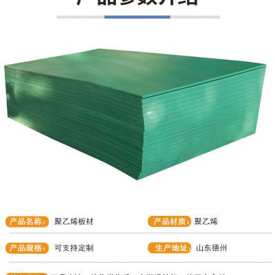 高分子量聚乙烯板材 加工定制聚乙烯板材 HDPE UHMWPE板材批发