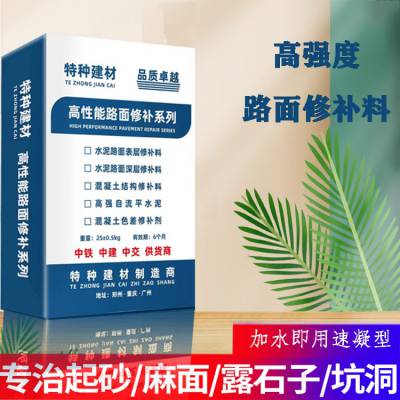 安阳市 水泥路面修补料 混凝土道路起砂裂缝起皮高强度快速修复材料