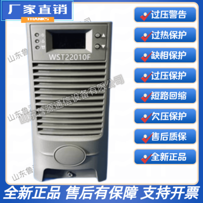 销售WST22010F电力智能高频开关直流电源充电模块整流模块及维修