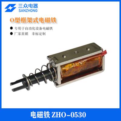 电磁铁 微型推拉式贯通式电磁锁 框架式电磁铁ZHO-0530