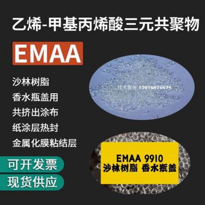 供应 EMAA 陶氏 0908HS 食品级 粘合 涂覆应用