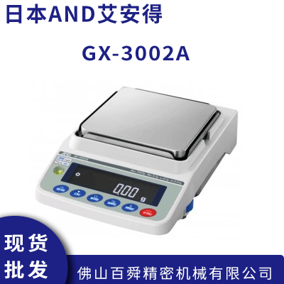 日本AND电子秤GX-3002A 电子分析天平 艾安得电子秤