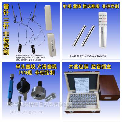【专业生产】针规 单头塞规 通止规 非标定制-