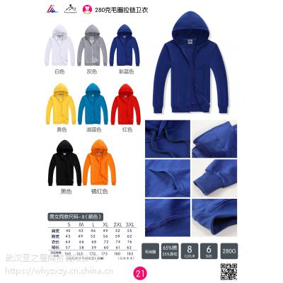 湖北卫衣定做，帽衫印花，棒球服设计生产厂，武汉亚之星