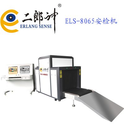 广东ELS-8065海关安检仪厂家销售