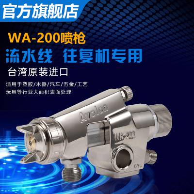 亚洲龙WA-200-122P自动喷枪WA-200 流水线 机器人设备喷漆枪