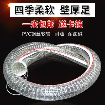 耐高温加厚塑料化工管道排灌抽油吸输料PVC透明钢丝软管 可定制