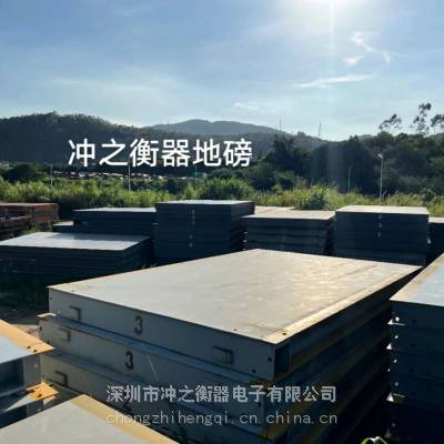 深圳地磅厂家新旧地磅现货实力地磅厂家维修迁移以旧换新