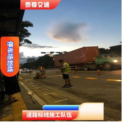 服务区停车位划线 工业园热熔标线 承接道路画线