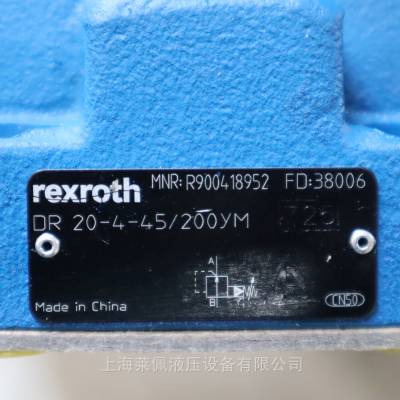 R900418952 DR20-4-42/200YM 德国力士乐REXROTH减压阀