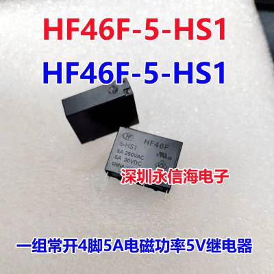 HF46F-005 012 024-HS1T4ֱ5V ***С͵Źʺ귢̵
