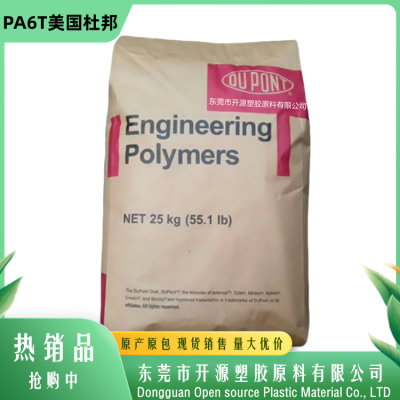 热稳定性PA6T 美国杜邦 HTN54G35EF BK420 35% 增强级 尼龙6T塑胶粒