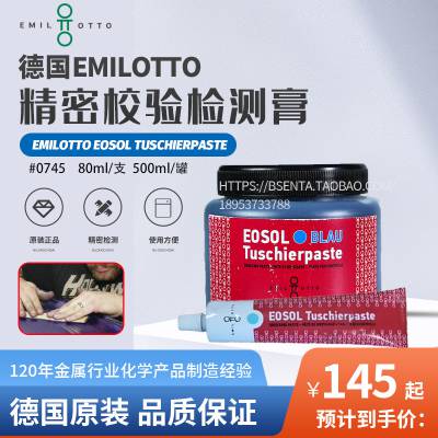 德国EMILOTTO EOSOL TUSCHIERPASTE校验检测膏0745刮研涂料蓝丹油