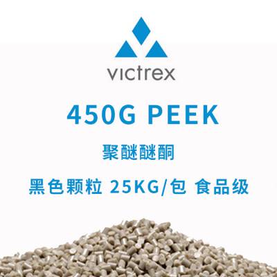 威格斯 VICTREX 聚醚醚酮 450G PEEK 颗粒 黑色 25KG/包 食品级