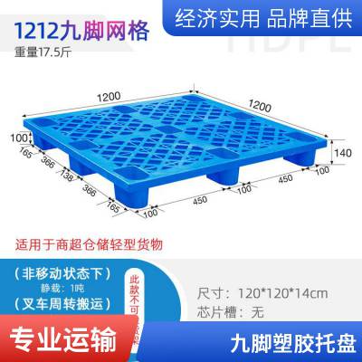 谨百网格九脚塑料托盘 叉车托板仓库防潮地台板物流注塑塑胶卡板