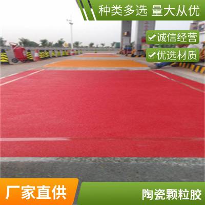 高速公路施工彩色陶瓷颗粒地面材料 公园小区防滑路面地坪彩料