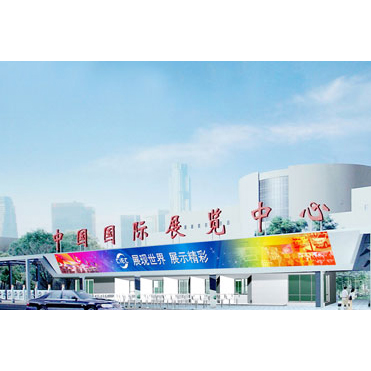 2019第二届北京国际物业管理产业博览会 北京物业展