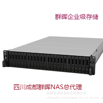 四川群晖FlashStation FS3600机架式网络存储 成都企业网络存储服务器代理商