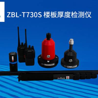 ZBL-T730S楼板厚度检测仪 智博联 板厚 楼层壁厚 测厚仪