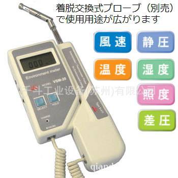 Ai Denshi Giken静压/差压探头S-414用于多环境测量仪VSM-20