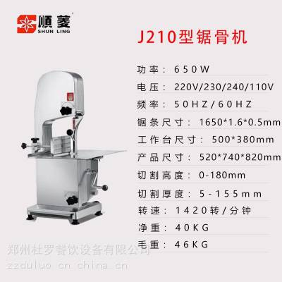 内蒙古顺菱J210锯骨机 小型锯排骨机 全自动电动切骨头 剁骨头机器
