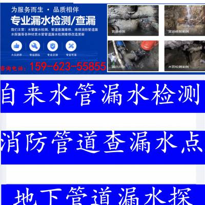 上海奉贤地下管道漏水查漏公司承接：消防管道漏水检测、自来水管测漏水