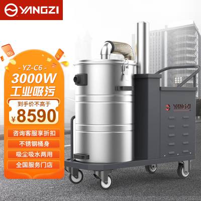 扬子工业吸尘器YZ-C6 工业大功率吸尘器价格