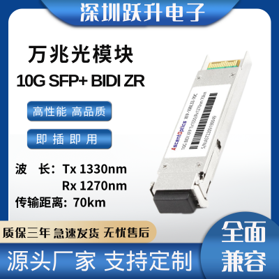 ׹ģ10G XFP BIDI 70KM Tx1330nm/Rx1270nm LC