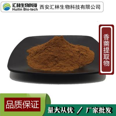 香薷提取物 香薷草浓缩粉末 香茹 香儒 植物萃取 水溶原料 1千克起订