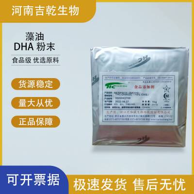 藻油DHA粉末 DHA藻油 食品级 营养强化剂粉末优质原料