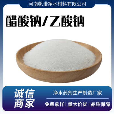 河南洛阳固体醋酸钠供应国标厂家产