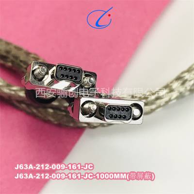 定制线缆 J63A-212-009-161-JC+J63A-212-009-161-JC-1000MM带屏蔽